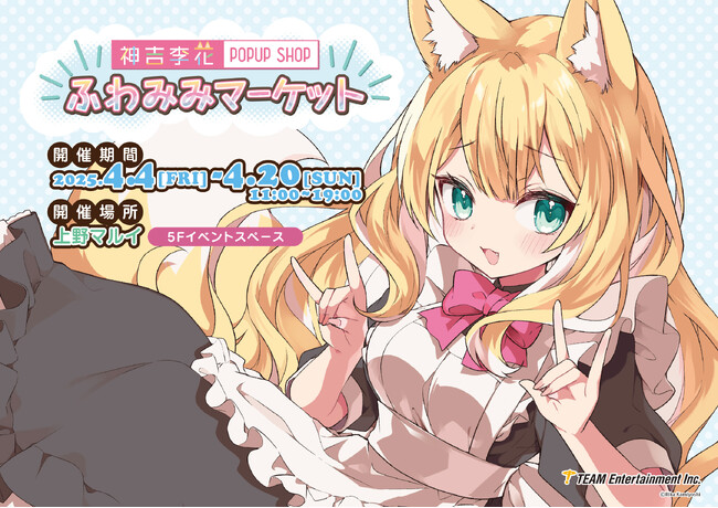 人気イラストレーター「神吉李花」個人画集発売記念 ポップアップストア『ふわみみマーケット』開催！