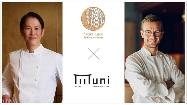 「Chef’s Table by Katsuhito Inoue」×「MUNI ALAIN DUCASSE」FOUR HANDS DINNERを開催