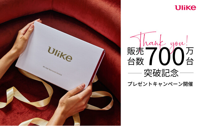 光美容器販売台数 世界No.1(*1)のブランドに認定！世界中で家庭用光美容器を展開する「Ulike(ユーライク)」商品がグローバル販売台数700万台(*2)を突破！