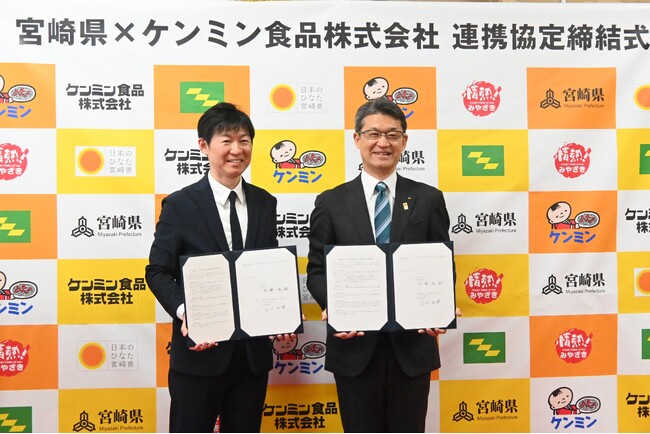 ケンミン食品が宮崎県と連携協定を締結！食の未来を世界へ発信！