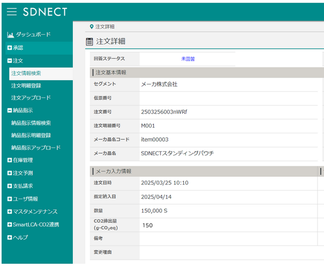 TOPPAN、調達支援プラットフォームにCO2排出量算定サービスとのデータ連携を開始