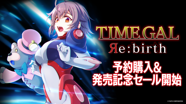 Nintendo Switch(TM)用ダウンロードソフト『タイムギャル リバース』本日より予約開始＆発売記念セール開催！！