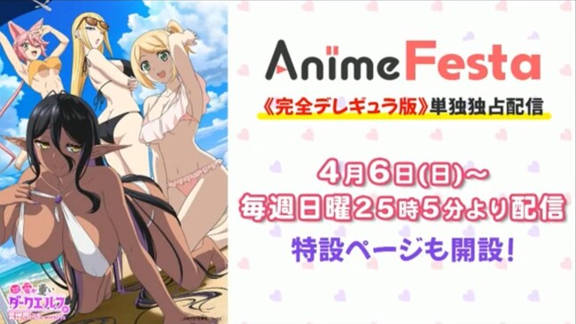 声優・高橋ミナミさん、河村梨恵さん、丸山京夏さん出演キャストのサイン入りグッズが当たる！『ちょっとだけ愛が重いダークエルフが異世界から追いかけてきた』AnimeFesta限定プレゼントキャンペーン開催