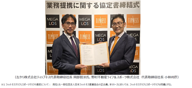 フィットネスクラブ※1 大手2 社の「メガロス」と「ティップネス」が業務提携