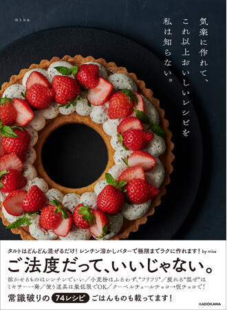 「news every.」出演で話題沸騰！　ご法度レシピ満載の『気楽に作れて、これ以上おいしいレシピを私は知らない。』たちまち2万3000部突破