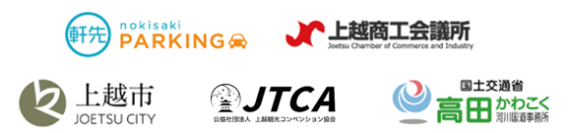 「高田城址公園観桜会 渋滞対策プロジェクト」に関するお知らせ