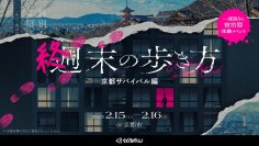 スタートアップ企業・Sallyと仕掛ける新感覚ホテル体験
アパートメントホテル「MIMARU」にて、宿泊型イベントを開催
～チケットは発売1分で即完売。132名が参加した一夜限りの宿泊型イベント～