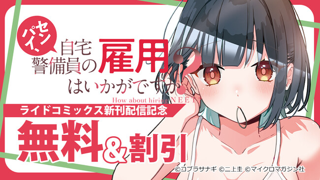 【花より漫画！】ライドコミックス発売記念！対象作品が無料＆割引！最新刊をお得に電子書籍でイッキ読みしよう！