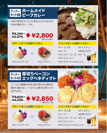 【カフェ・カイラ】4月1日～「営業時間拡大」＆「お得なディナーセット」スタート！