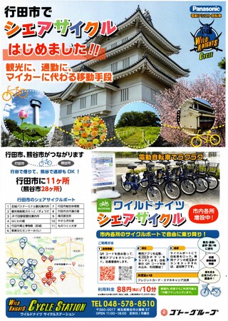 埼玉県行田市でシェアサイクルが始まりました！