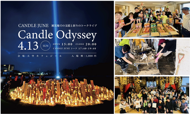 熊本地震から9年。追悼のキャンドルナイト「4.14キャンドルナイト」 ~4月14日(月) 熊本県災害公営住宅~