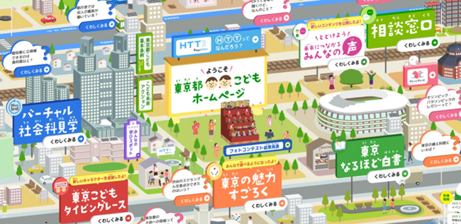 「東京都こどもホームページ」年間閲覧数１億ＰＶ突破！
