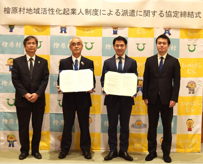 地方創生プロデュースのさとゆめが、東京都檜原村と地域活性化起業人派遣に関する協定を締結