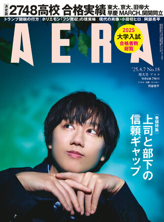 Snow Manの阿部亮平さんがAERA表紙に登場 「知識は人生における財産だなって思います」 ／『AERA』3月31日発売