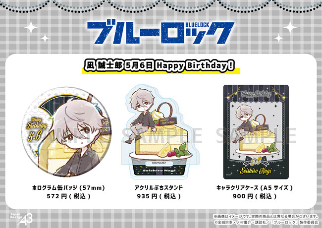 TVアニメ『ブルーロック』よりGraffArtを使用した「お誕生日記念グッズシリーズ」第3弾が発売決定！　凪 誠士郎の誕生日は新作グッズと一緒にお祝いしよう!!