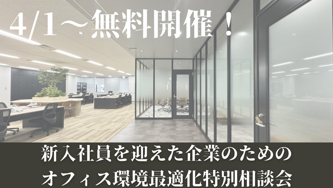 新入社員の「働く環境」を最適化！春の特別相談会を開催【株式会社アルファーテクノ】