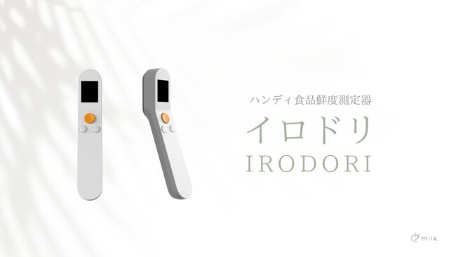 食品ロス対策を実現する5G通信を利用した鮮度測定システムの実証実験を実施
