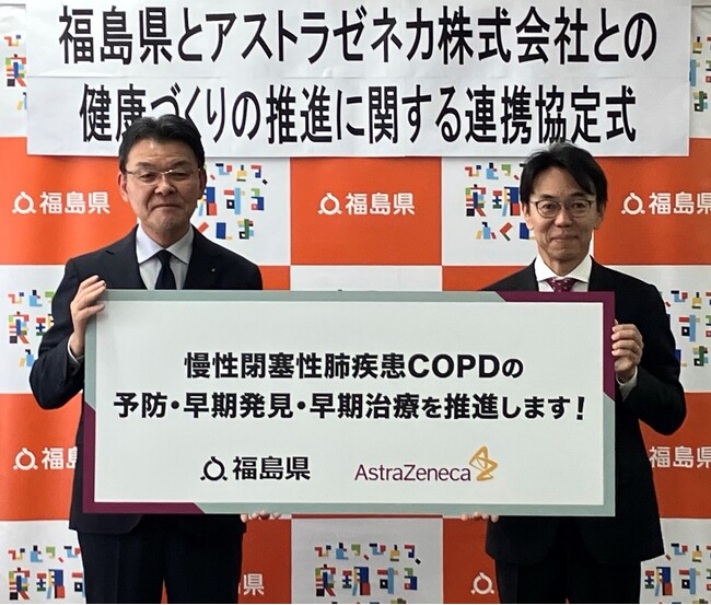 アストラゼネカと福島県、健康づくりの推進に関する連携協定を締結