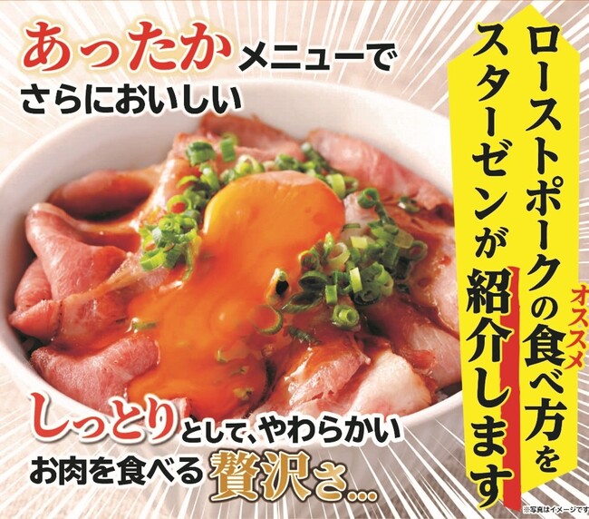 肉のプロが勧めるタイパ飯「ローストポーク」リニューアル　ほんのり温めて豚肉のうまみを味わい尽くす！新たな食べ方の提案