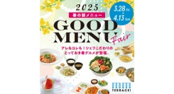 みなとみらいMMテラスにてグッドメニューフェア2025 4/13(日)まで開催！
