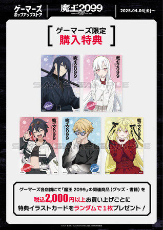 『アニメ「魔王2099」ポップアップストア』を2025年4月4日(金)よりゲーマーズにて開催致します！