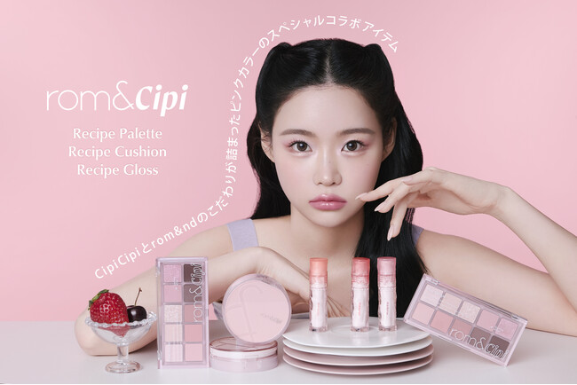「CipiCipi（シピシピ）」と「rom&nd（ロムアンド）」の初コラボが実現！ “ピンクレシピ”をテーマにした日韓のトレンド感あふれる限定アイテムが新登場！