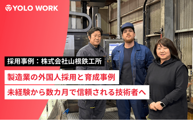 【事例公開】現場仕事未経験の外国人を採用した町工場|信頼できる技術者に育ったわけ