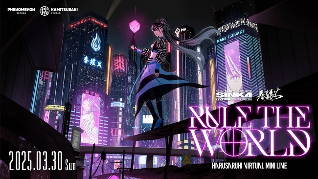 【無料配信 Vシンガーライブ】KAMITSUBAKI STUDIO所属のバーチャルラップシンガー・春猿火 VIRTUAL MINI LIVE 「RULE THE WORLD」を3月30日(日)開催！