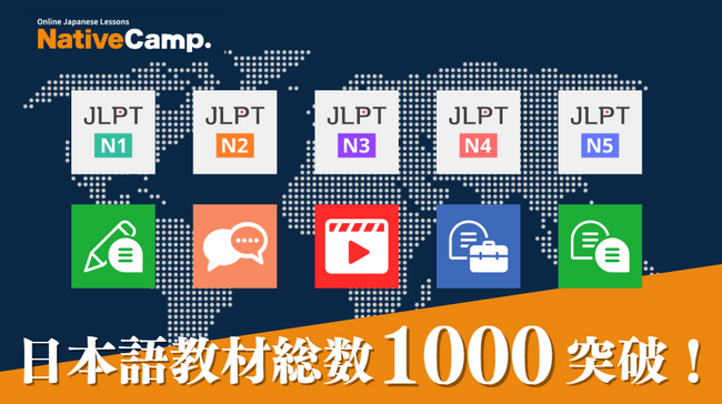 【外国人向けオンライン日本語会話】「Native Camp Japanese」日本語学習教材総数1000突破！7日間無料キャンペーン開催中！