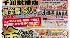 春の大感謝祭キャンペーン第三弾：金相場の最高値を受けインゴット買取強化及び分割の無料相談承ります。全国対応中！