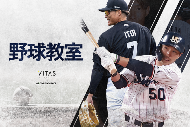 超人・糸井嘉男、上田剛史らが教える「野球教室」開催!