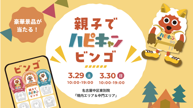 サクラベツイン2025でアウトドア体験イベント「親子でハピキャンビンゴ」を開催♪