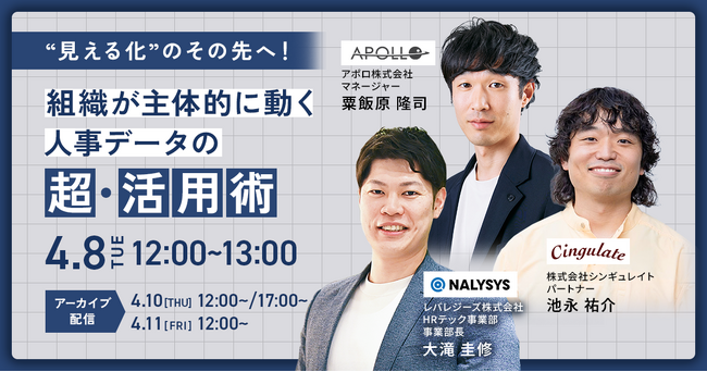 シンギュレイト、レバレジーズ株式会社主催のオンラインセミナー「