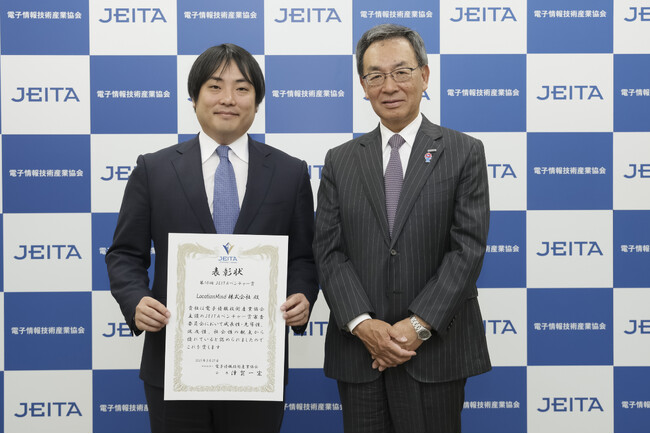 LocatonMind、第10回「JEITAベンチャー賞」を受賞