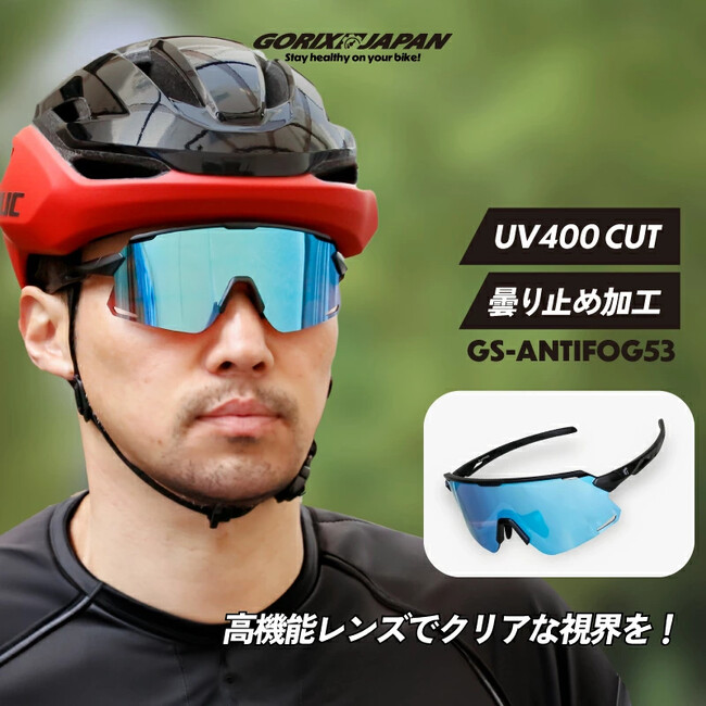 【新商品】自転車パーツブランド「GORIX」から、スポーツサングラス(GS-ANTIFOG53)が新発売!!