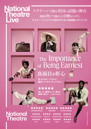 英国の話題の舞台が日本の映画館で観られる！ナショナル・シアター・ライブ『真面目が肝心』著名者からのコメント到着、そして4/13(日)に公開記念トークイベントの開催も決定！