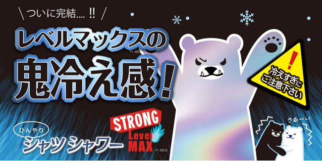 【王者再臨】今年も激ヤバ警報発令！レベルマックスの鬼冷え感！
