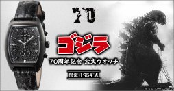 『ゴジラ』（1954）の世界観を表現。「ゴジラ」70周年記念 公式ウオッチがが登場