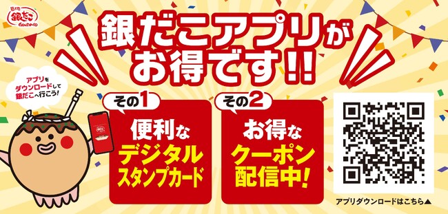 【 本日配信!築地銀だこアプリ 】3月31日(月)サービス開始!