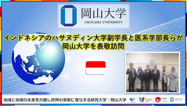 【岡山大学】インドネシアのハサヌディン大学副学長と医系学部長らが岡山大学を表敬訪問