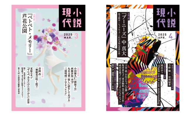 〈小説現代長編新人賞〉受賞作決定！「死」と向き合う納棺師を描く、喪失と救いの物語。選考委員特別賞は、少し不思議な恋愛小説
