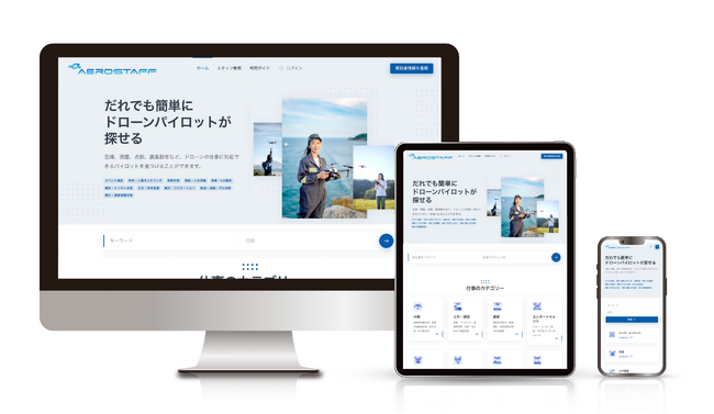 だれでも簡単にドローンパイロットが探せるWebサイト「AeroStaff」リリース