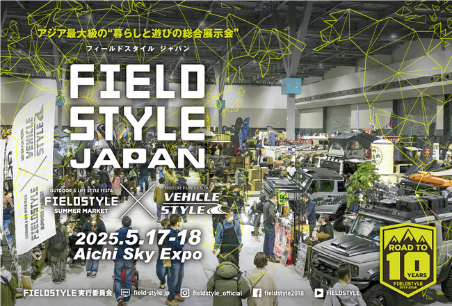 豊かな暮らしのヒントが必ず見つかる！暮らし、遊び、乗り物の総合展示会『FIELDSTYLE JAPAN 2025』がアジア最大級のスケールで開催！