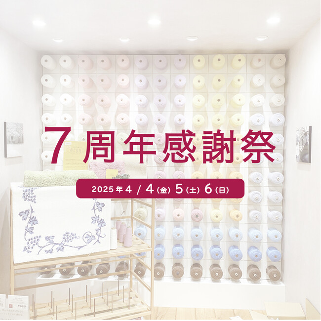 【東京・自由が丘】自由が丘で和歌山に出会う！　　　　　　　　　「マット＆ラグファクトリー自由が丘店」7周年感謝祭開催！