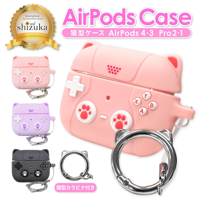 【シズカウィル】猫好きゲーマーに贈る！キュートで遊び心満点の絵エアポッズケース（AirPods 4/3・AirPods Pro2/1対応）
