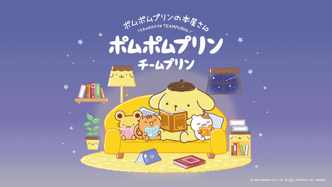 チームプリンのコミック新刊発売記念！ポムポムプリンと‶ちむぷり”の書店限定グッズが、4月9日（水）に新発売！