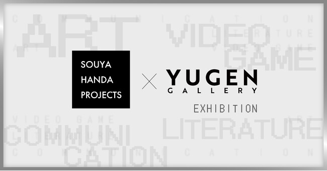 【YUGEN Gallery】プレイの外にある物語──ビデオゲームの「文芸性」に着目した展覧会を開催。