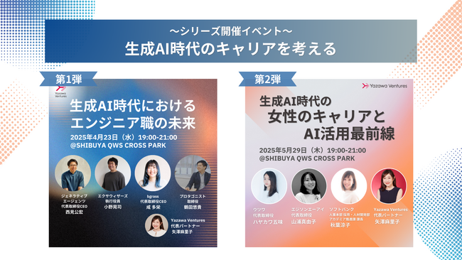 生成AI時代のキャリア形成について考えるイベントをシリーズ開催