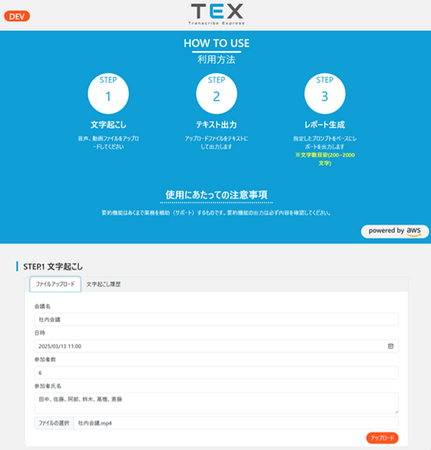 【SBI生命】自社開発したAI搭載議事録要約アプリ「TEX(テックス)」をリリース
