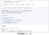 BIGLOBEがGoogle CloudのAI技術を活用し独自開発した「社内文書AIサーチ」で業務効率向上